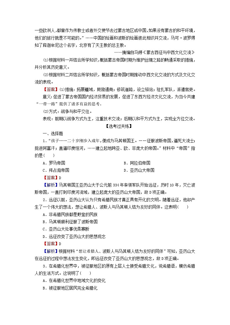 2022秋新教材高中历史第五单元战争与文化交锋第11课古代战争与地域文化的演变课后提能训练部编版选择性必修303