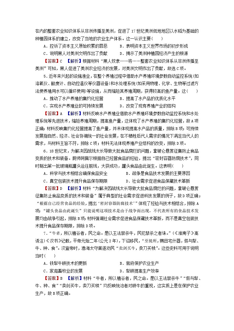 2022秋新教材高中历史期中达标检测部编版选择性必修202
