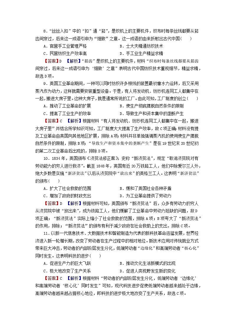 2022秋新教材高中历史期中达标检测部编版选择性必修203