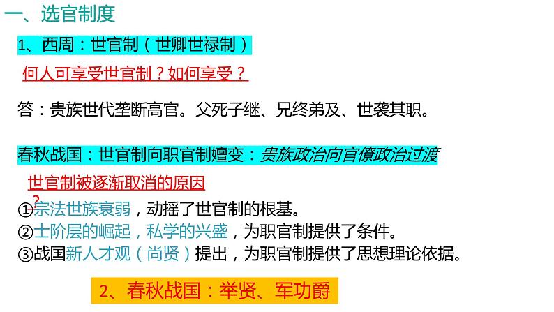 2022-2023学年高中历史统编版(2019)选择性必修一第5课 中国古代官员的选拔与管理 课件第3页