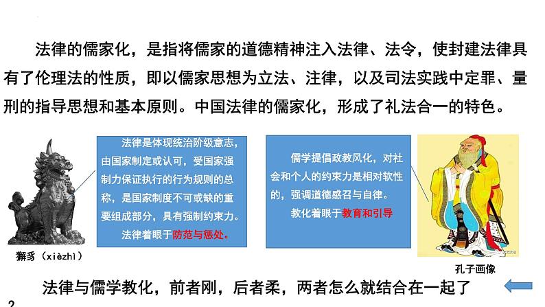 2022-2023学年高中历史统编版(2019)选择性必修一第8课 中国古代的法治与教化 课件第4页