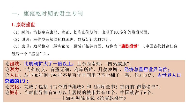 2023届高三统编版(2019)必修中外历史纲要上一轮复习第14课 清朝前中期的鼎盛与危机 课件第7页