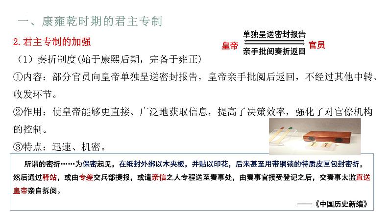 2023届高三统编版(2019)必修中外历史纲要上一轮复习第14课 清朝前中期的鼎盛与危机 课件第8页