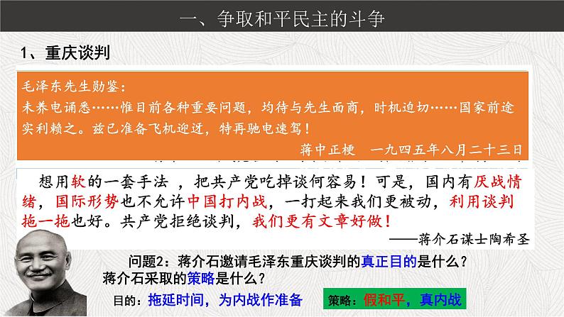2022-2023学年高中历史统编版(2019)必修中外历史纲要上册第25课人民解放战争 课件第4页
