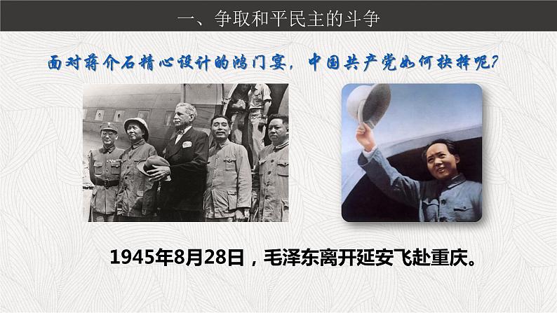2022-2023学年高中历史统编版(2019)必修中外历史纲要上册第25课人民解放战争 课件第5页