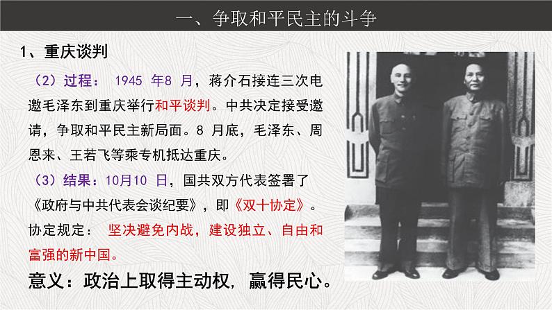 2022-2023学年高中历史统编版(2019)必修中外历史纲要上册第25课人民解放战争 课件第6页