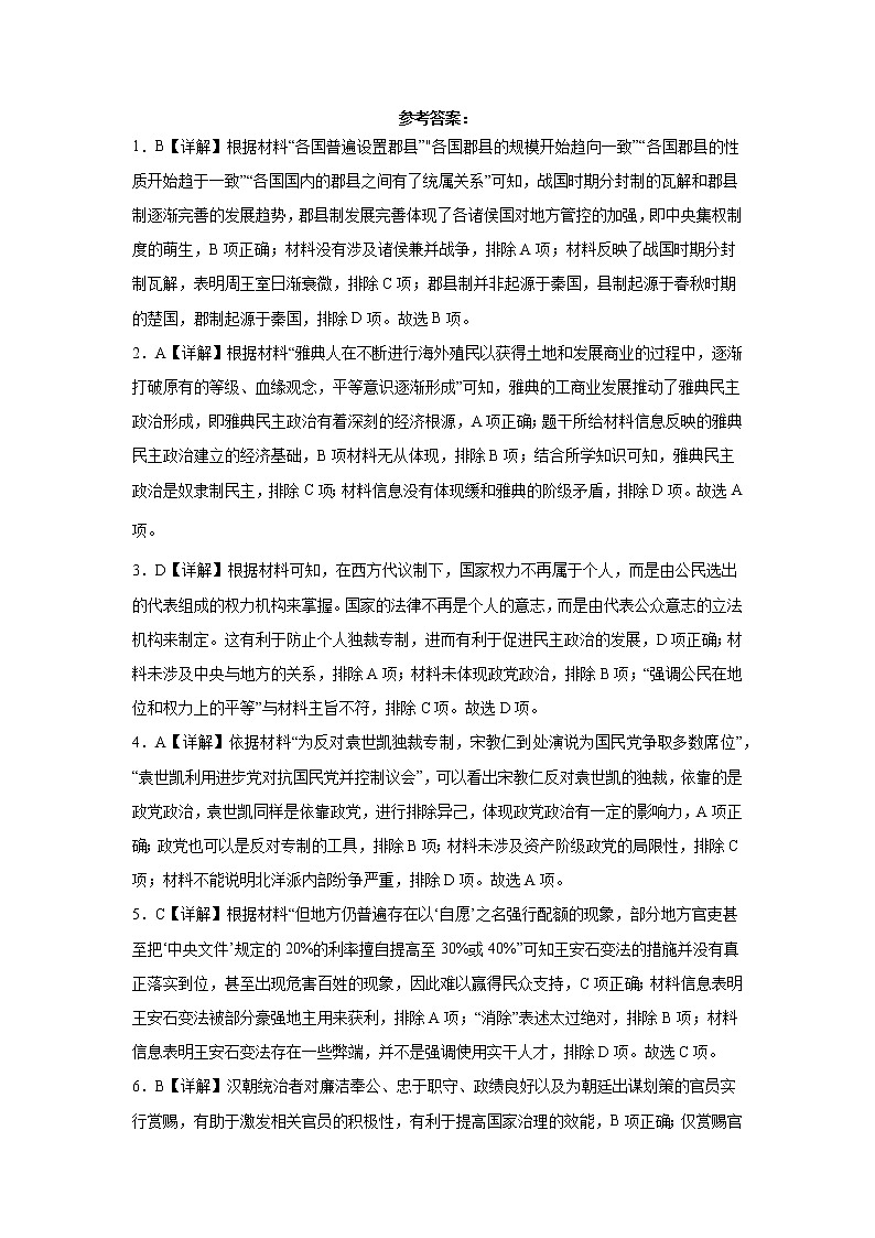 高二历史答案第1页