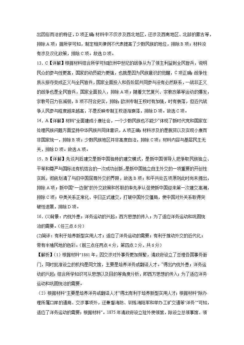 高二历史答案第3页