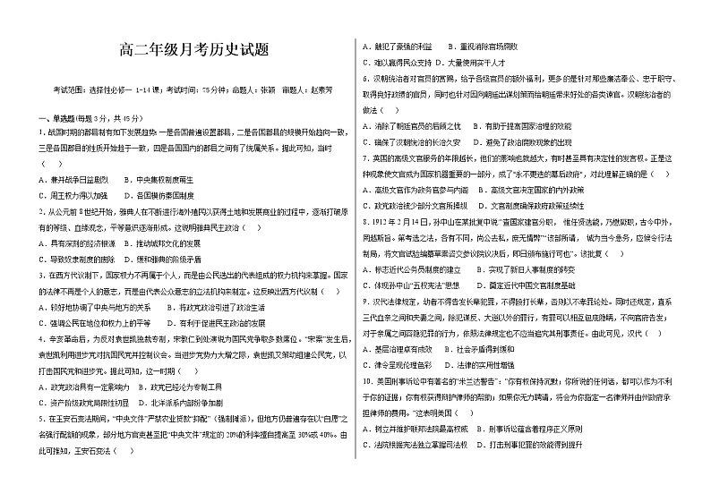 高二历史试题第1页