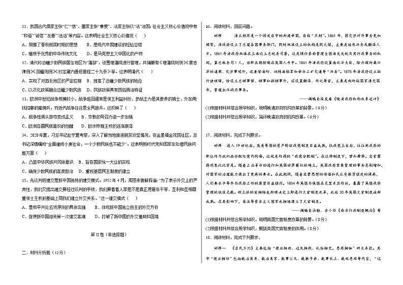 高二历史试题第2页