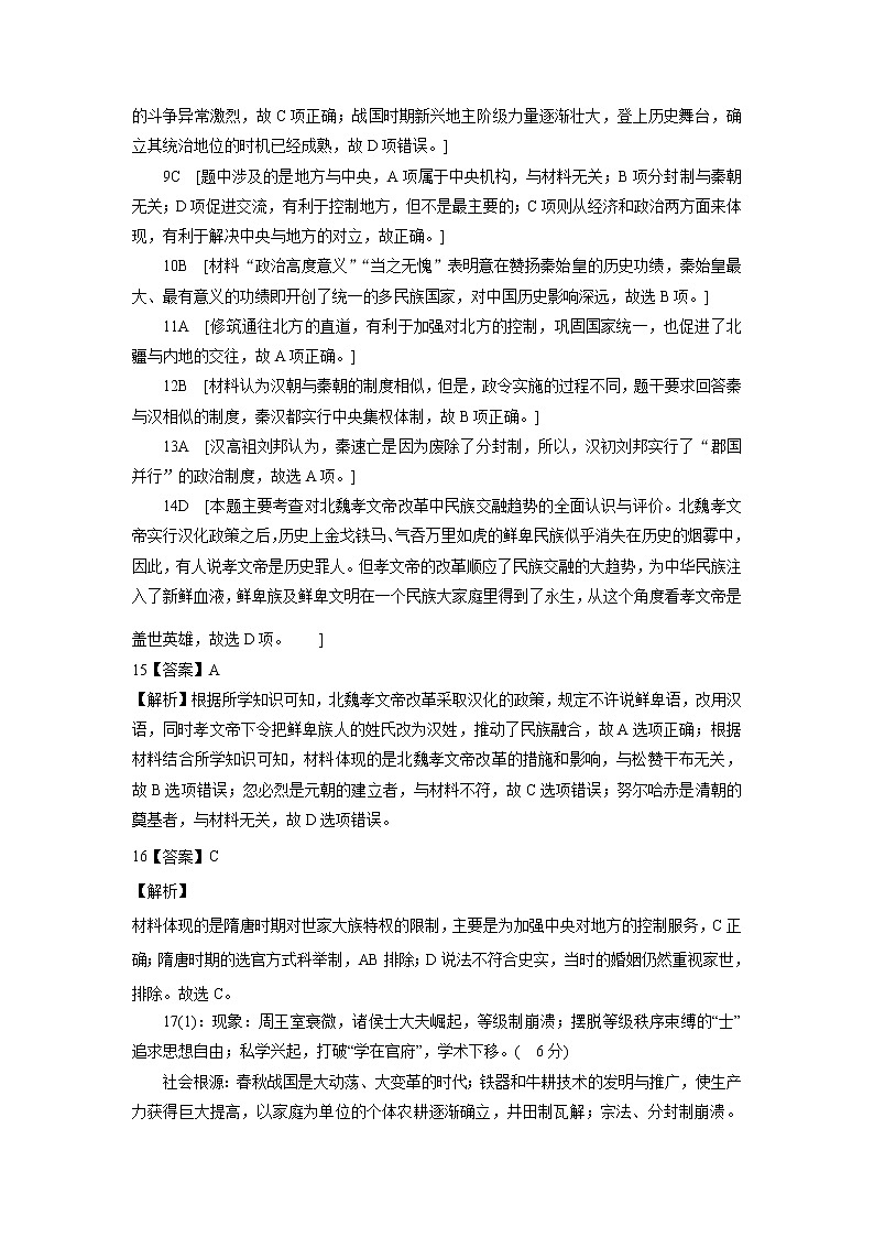 新长征中学2022-2023学年第一学期第一次月考高一历史答案第2页