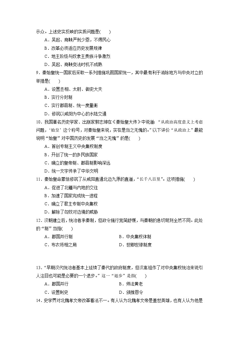 新长征中学2022-2023学年第一学期第一次月考高一历史试卷第2页