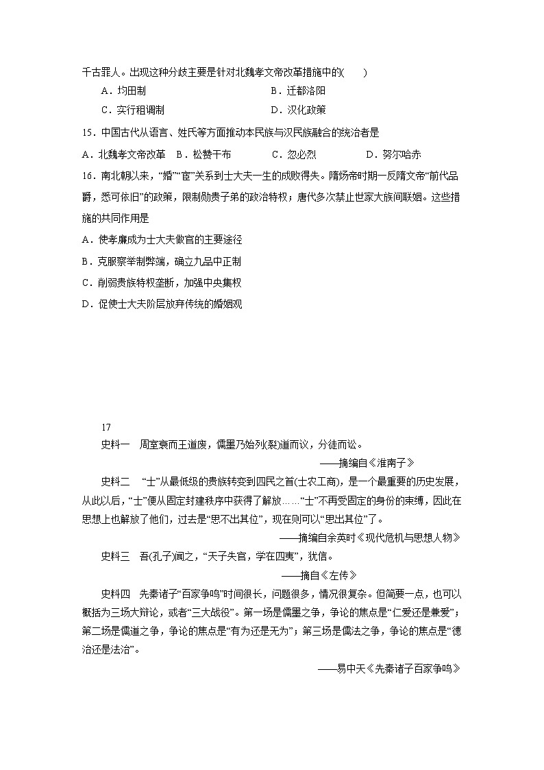 新长征中学2022-2023学年第一学期第一次月考高一历史试卷第3页