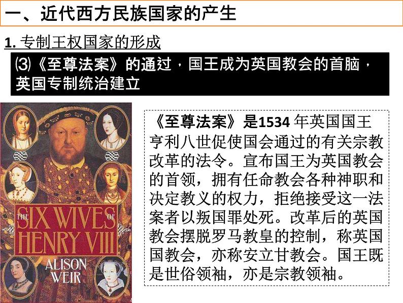 2022-2023学年高中历史统编版(2019)选择性必修一第12课 近代西方民族国家与国际法的发展 课件07