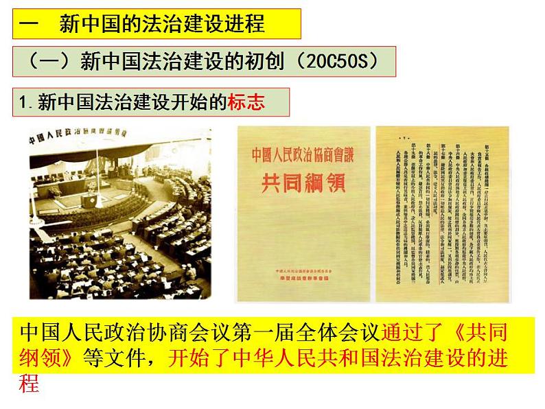 2022-2023学年高中历史统编版(2019)选择性必修一第10课 当代中国的法治与精神文明建设 课件第4页
