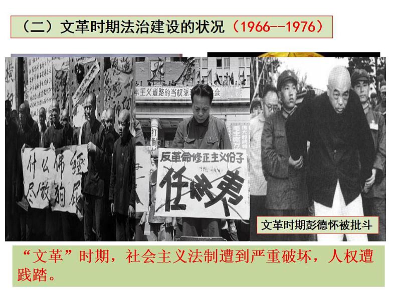2022-2023学年高中历史统编版(2019)选择性必修一第10课 当代中国的法治与精神文明建设 课件第7页