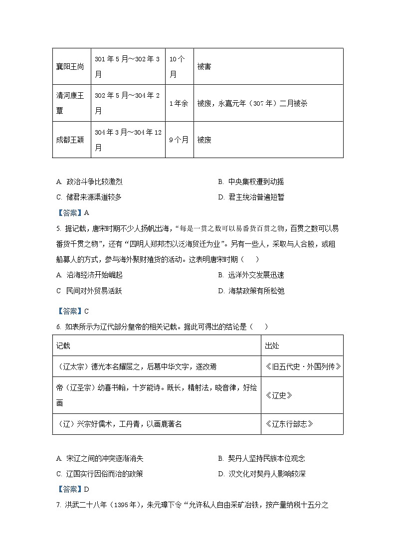 河北省保定市部分学校2022-2023学年高三上学期第一次月考历史试题(Word版附答案)第2页