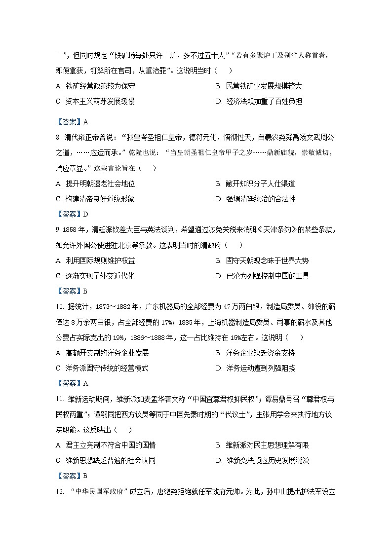 河北省保定市部分学校2022-2023学年高三上学期第一次月考历史试题(Word版附答案)第3页