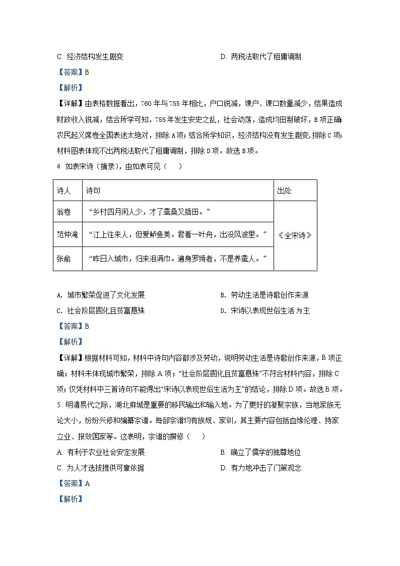 湖北省高中名校联盟2023届高三第一次联合测评历史试题(Word版附答案)第2页