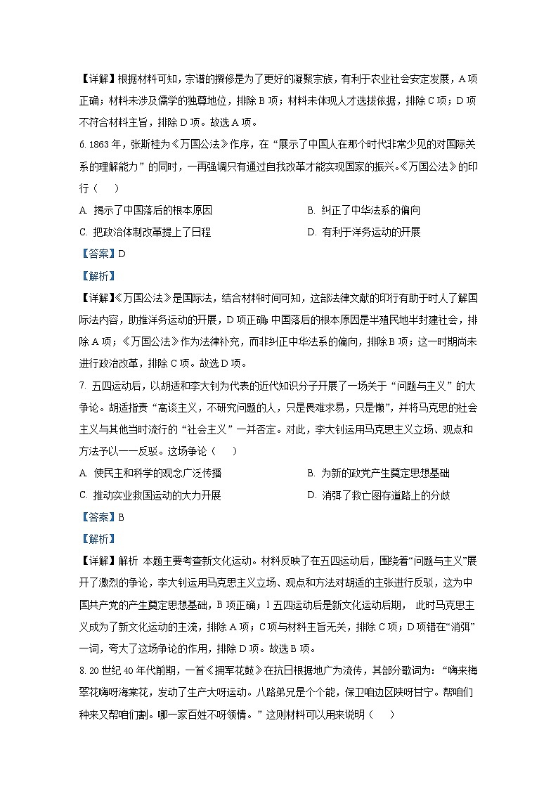 湖北省高中名校联盟2023届高三第一次联合测评历史试题(Word版附答案)第3页