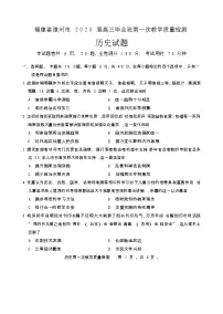 福建省漳州市2023届高三上学期第一次教学质量检测历史试题(Word版附答案)