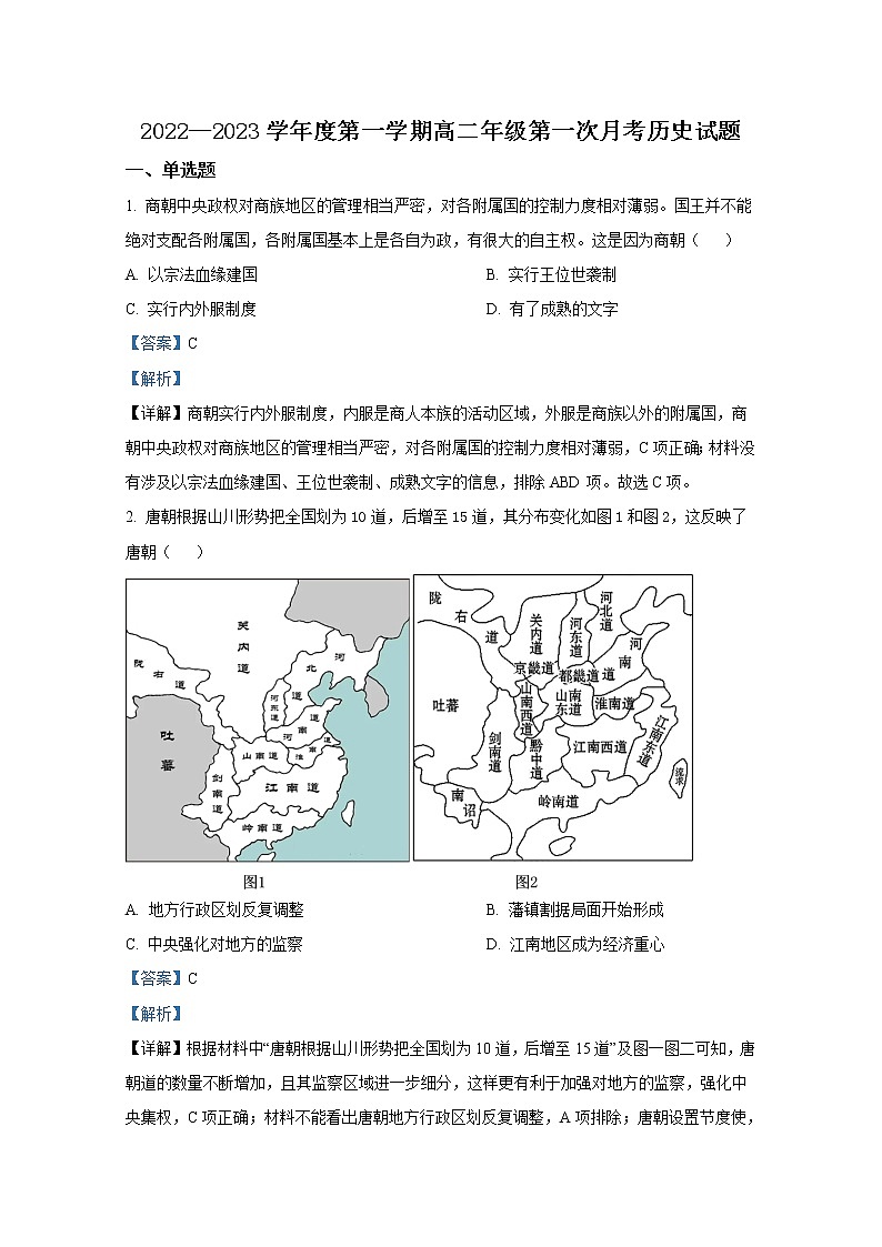 江苏省淮安市郑梁梅高级中学2022-2023学年高二上学期第一次月考历史试题(Word版附解析)第1页