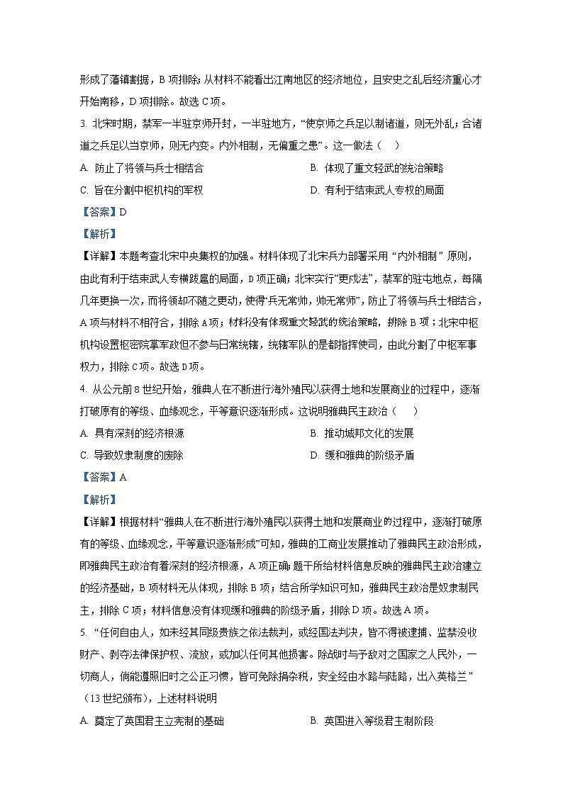 江苏省淮安市郑梁梅高级中学2022-2023学年高二上学期第一次月考历史试题(Word版附解析)第2页