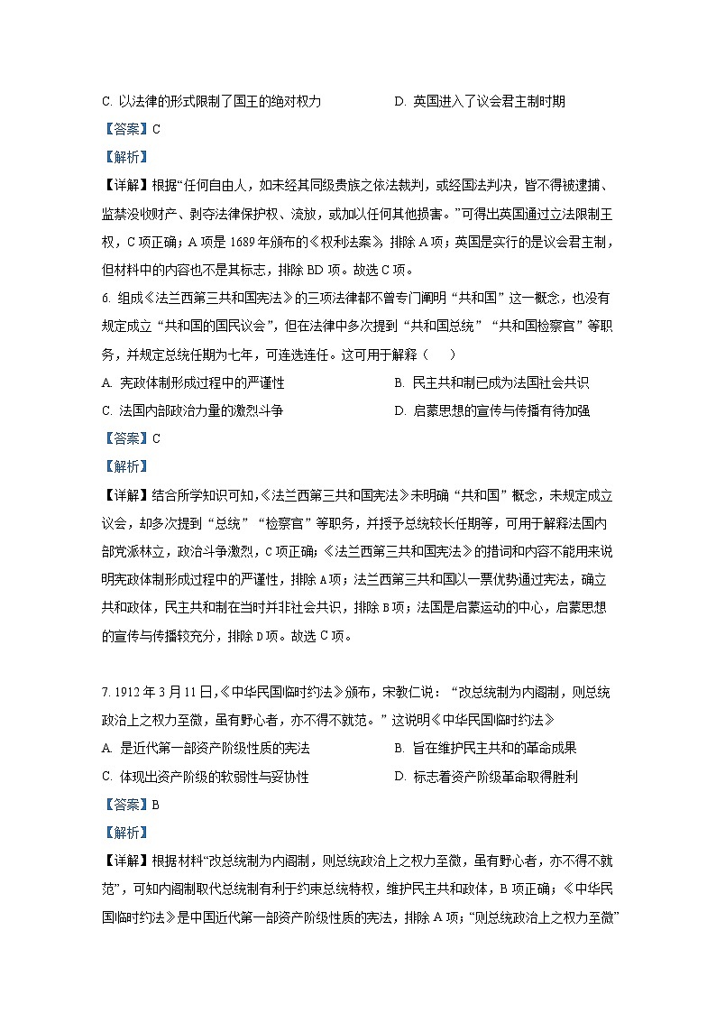 江苏省淮安市郑梁梅高级中学2022-2023学年高二上学期第一次月考历史试题(Word版附解析)第3页