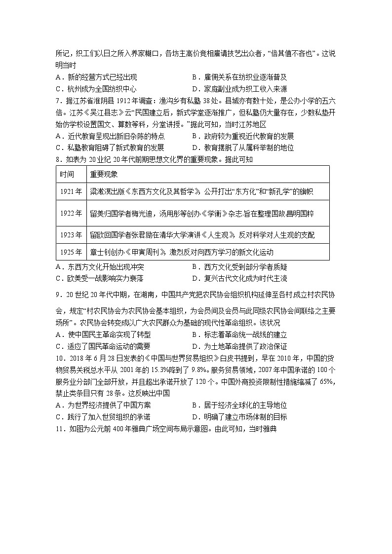 江苏省扬州中学2023届高三上学期9月双周测历史(Word版附答案)第2页