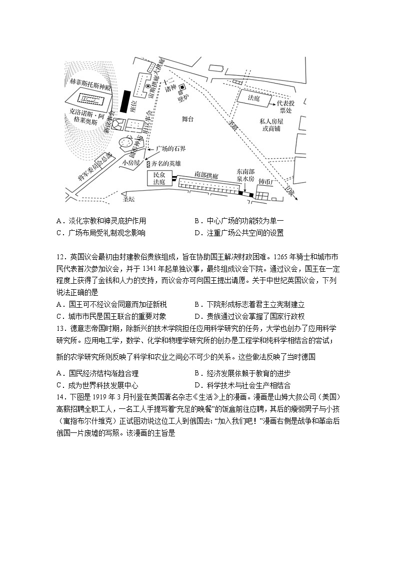 江苏省扬州中学2023届高三上学期9月双周测历史(Word版附答案)第3页