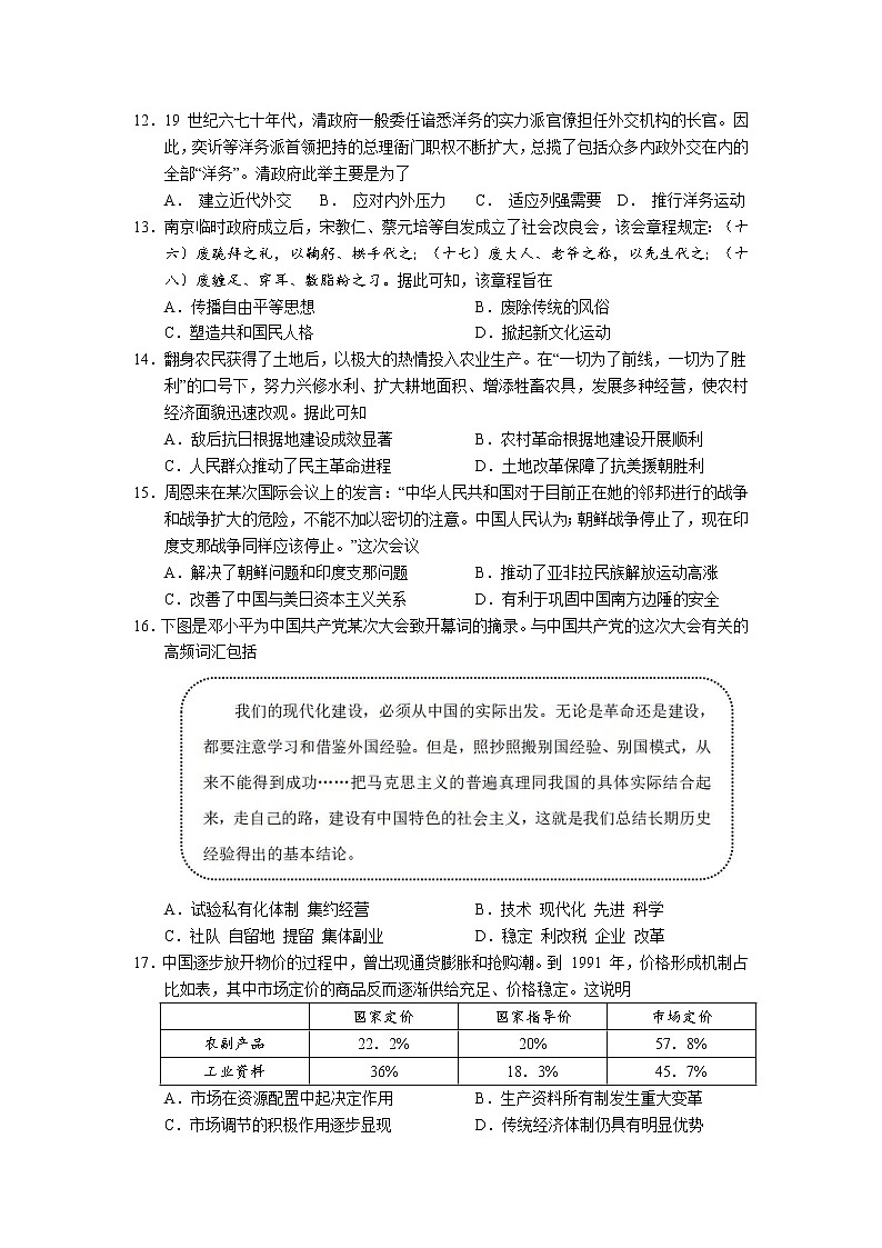 2023届广东省东莞市东华高级中学高三上学期模拟考试历史试卷第3页