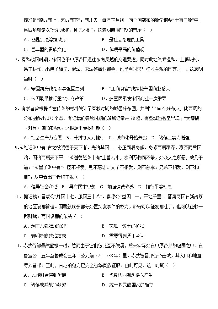 福建省龙岩第一中学2022-2023学年高一上学期第一次月考历史试题第2页