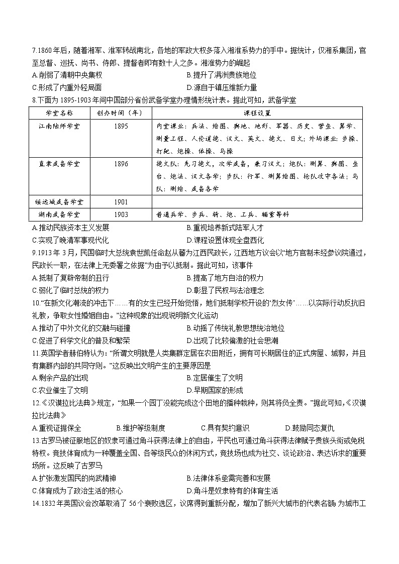 2023湖南省湖湘名校教育联合体高三上学期9月大联考历史试题含解析02