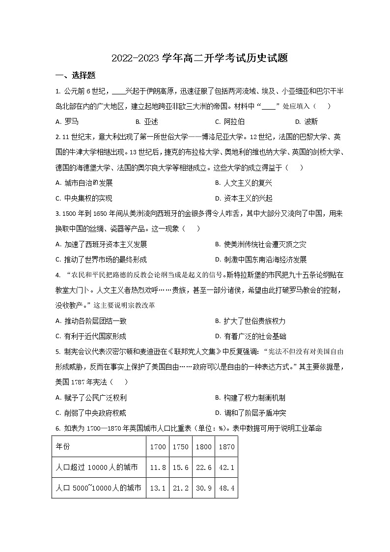 2023沧州沧县风化店中学高二上学期开学考试历史试题含答案第1页