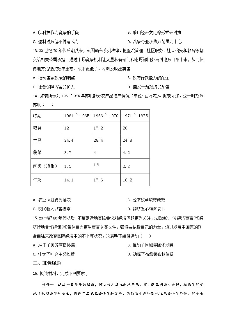 2023沧州沧县风化店中学高二上学期开学考试历史试题含答案第3页