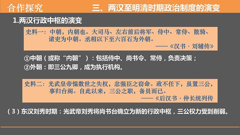 第1课中国古代政治制度的形成与发展课件高中历史统编版选择性必修一 (1)第8页