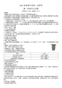河南省南阳市六校2022-2023学年高一上学期第一次联考历史试题