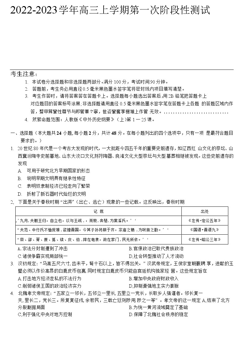 安徽省皖优联盟2022-2023学年高三上学期第一次阶段测试历史试题01
