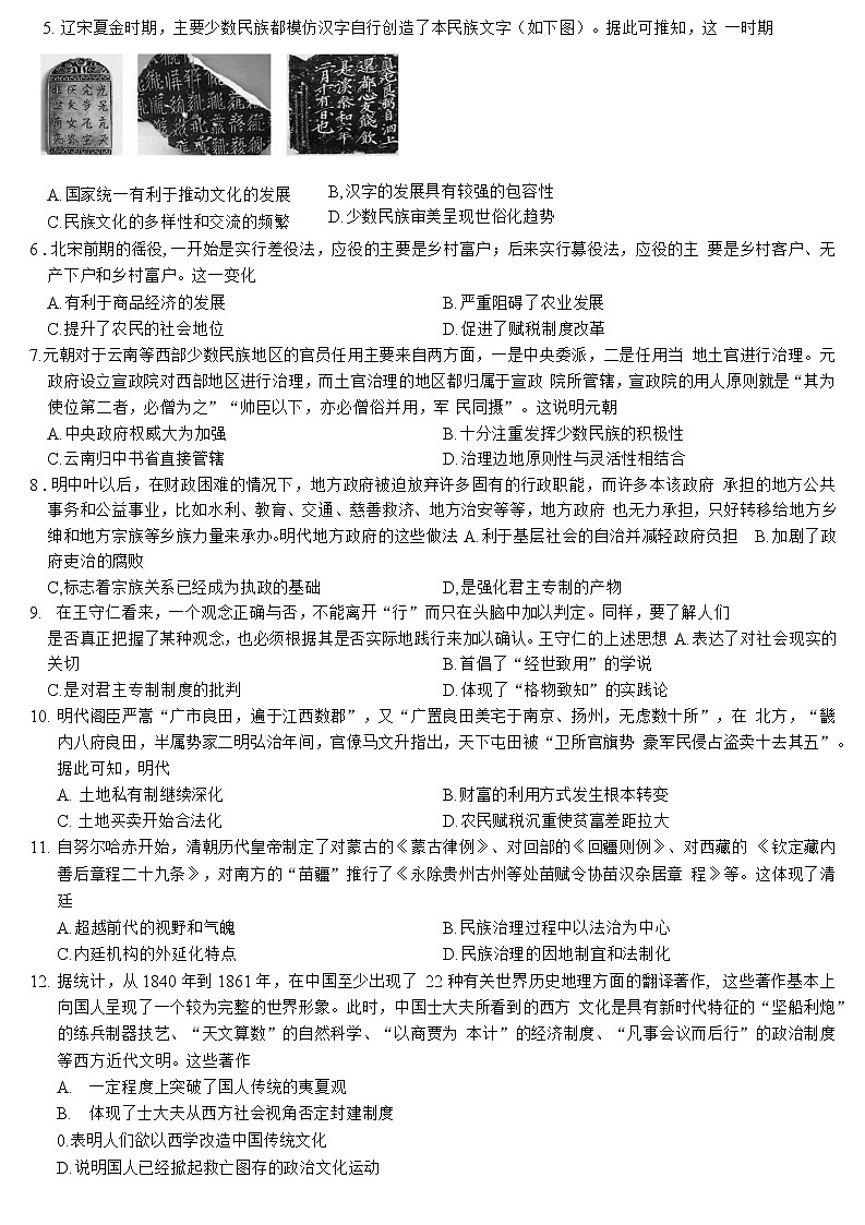 安徽省皖优联盟2022-2023学年高三上学期第一次阶段测试历史试题02