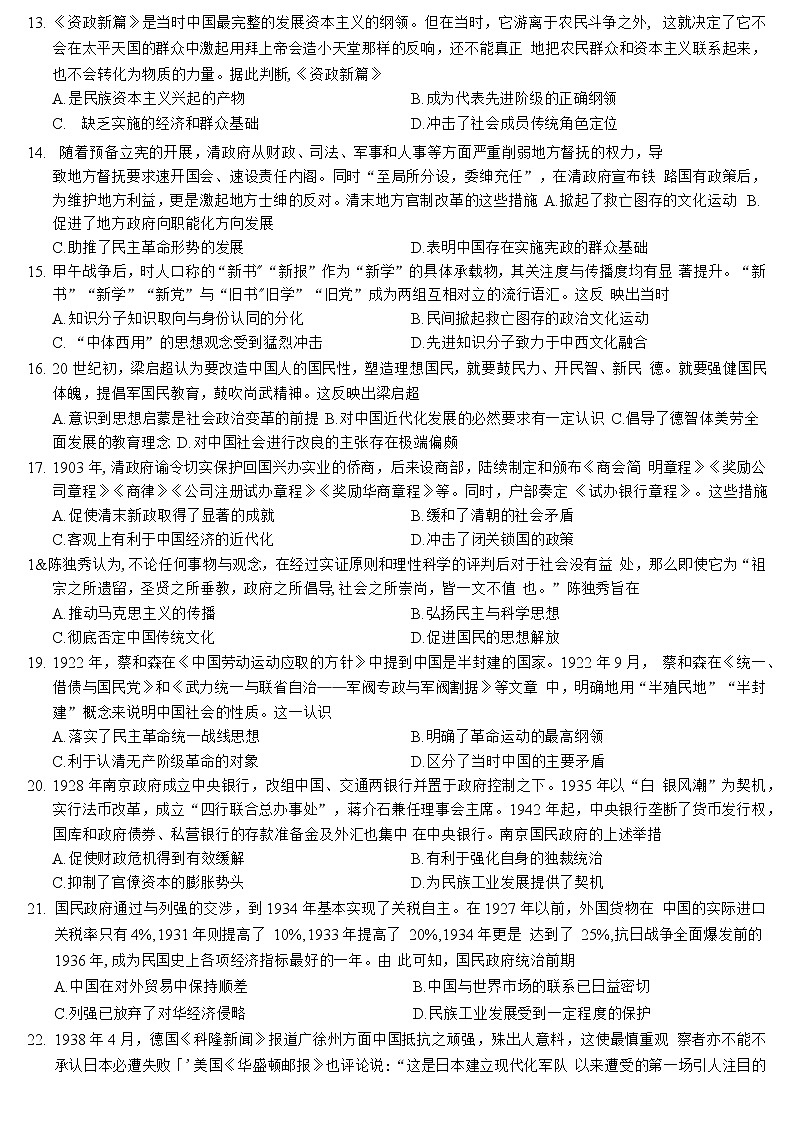 安徽省皖优联盟2022-2023学年高三上学期第一次阶段测试历史试题03