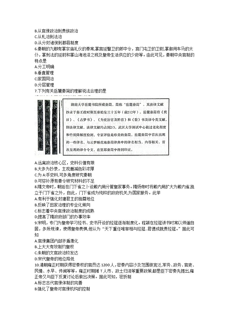河南省中原名校2022-2023学年高二上学期第二次联考历史试卷第2页