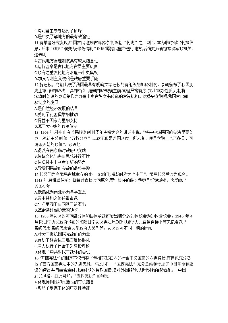 河南省中原名校2022-2023学年高二上学期第二次联考历史试卷第3页