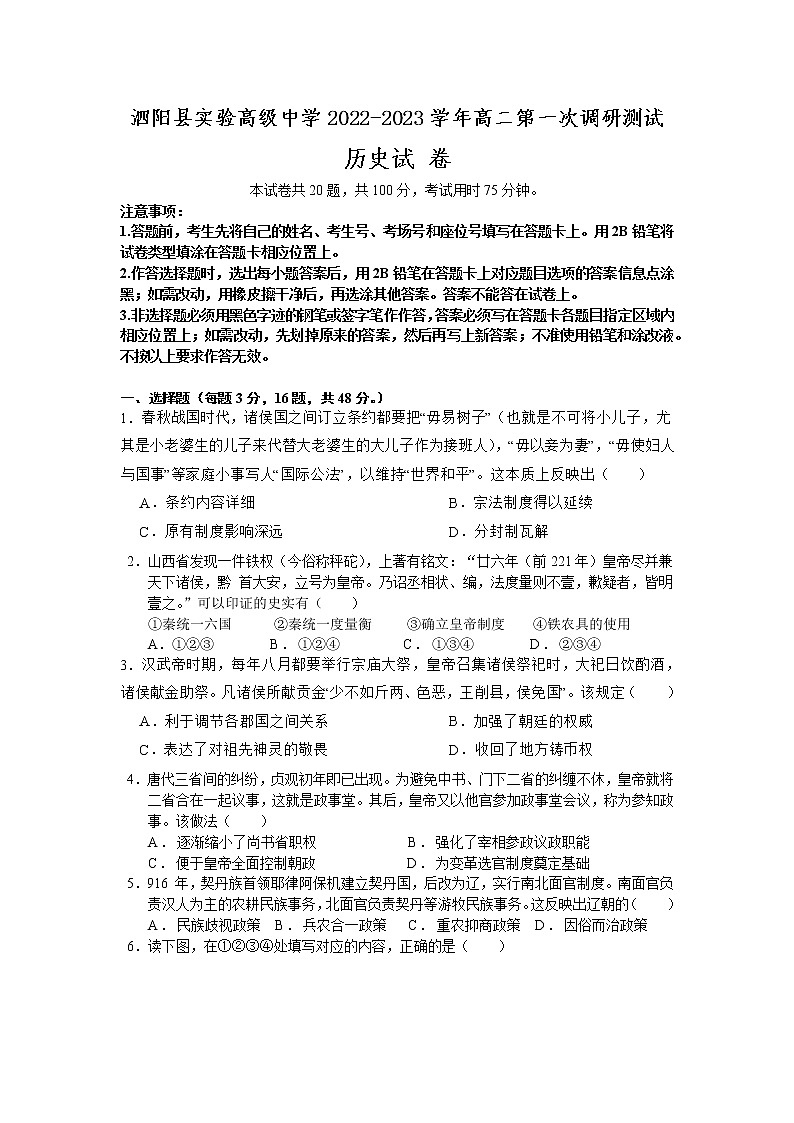 江苏省宿迁市泗阳县实验高级中学2022-2023学年高二上学期第一次调研测试历史试卷第1页