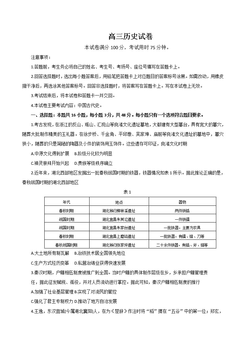 高三历史试卷第1页