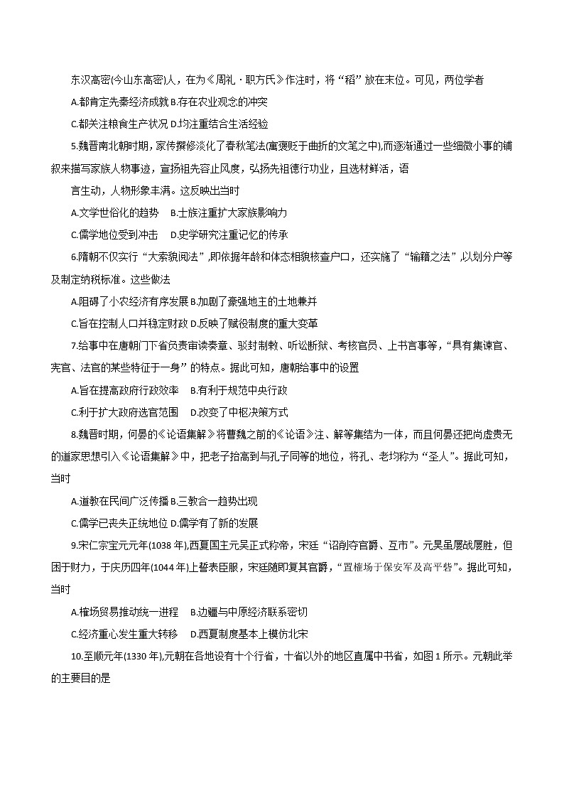 高三历史试卷第2页