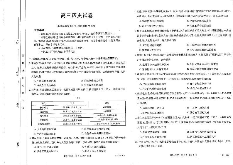 福建省百校联考2022-2023学年高三上学期第一次联考历史试题第1页