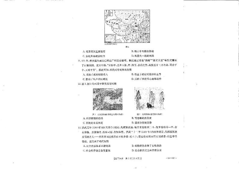 福建省百校联考2022-2023学年高三上学期第一次联考历史试题第2页