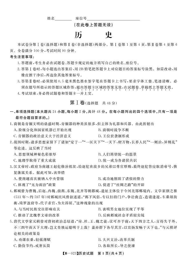 2023安徽省省示范高中高三第二次联考历史试题PDF版含答案01