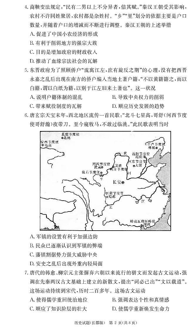 历史试卷(2023长郡高三2)第2页