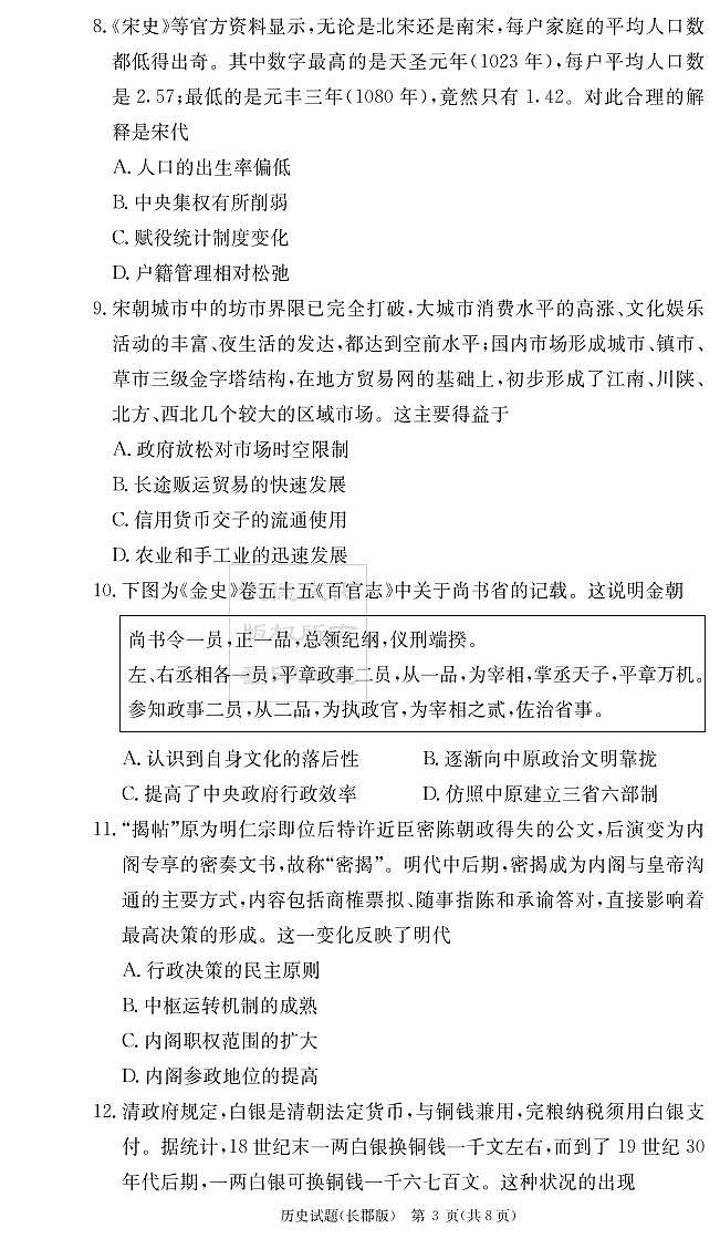 历史试卷(2023长郡高三2)第3页